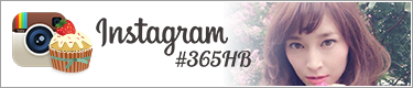 インスタグラム#365HB